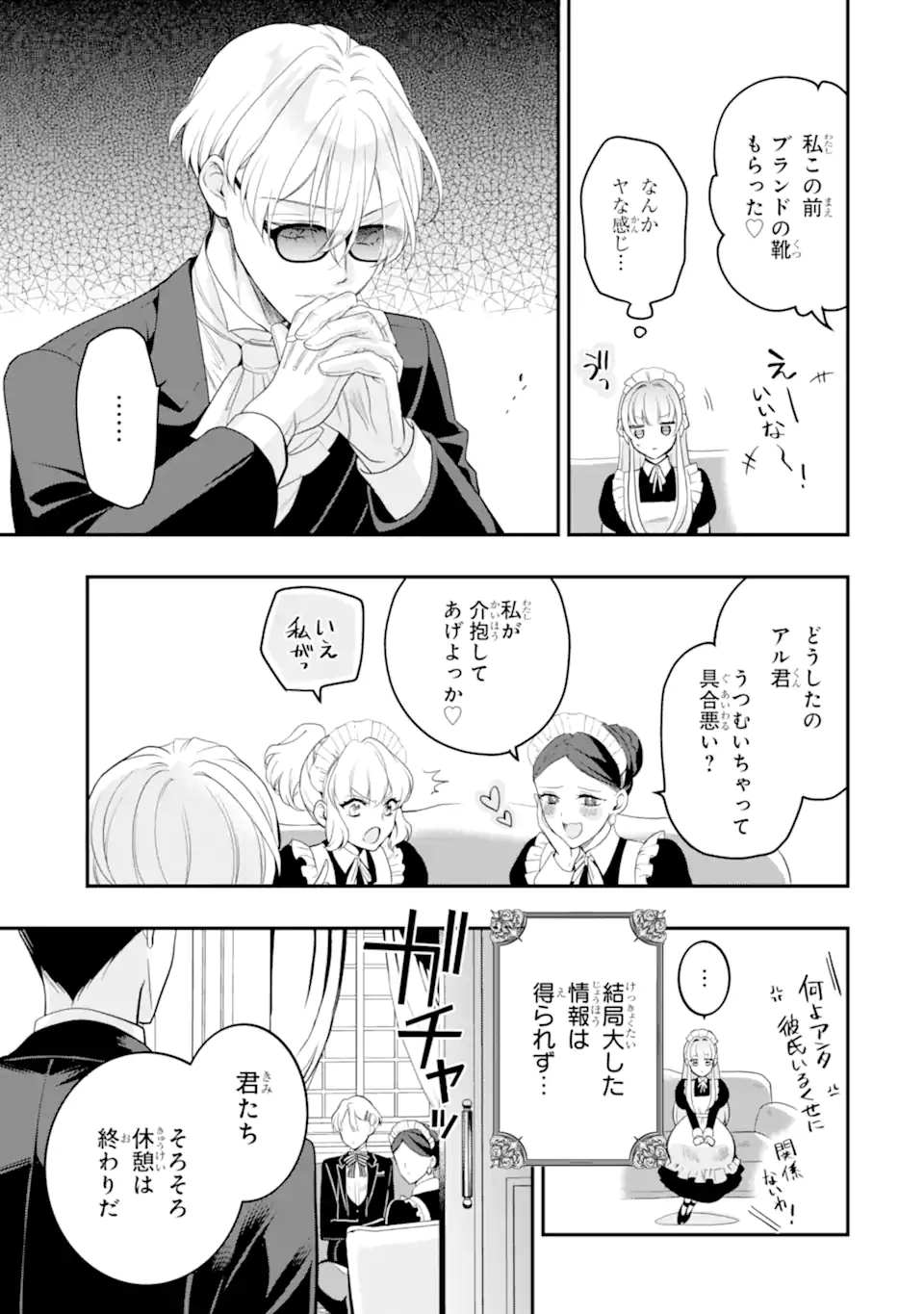 Hikikomori Ouji no Karei naru Yonaoshi Chapter 5.1 5ページ