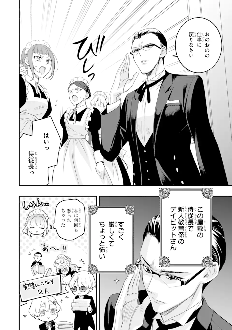 Hikikomori Ouji no Karei naru Yonaoshi Chapter 5.1 6ページ