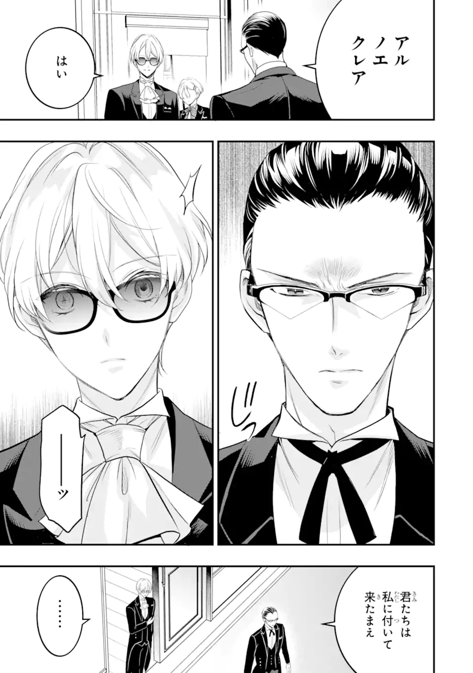 Hikikomori Ouji no Karei naru Yonaoshi Chapter 5.1 7ページ