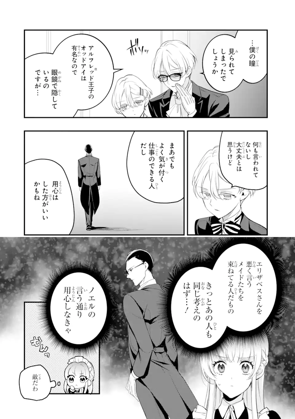 Hikikomori Ouji no Karei naru Yonaoshi Chapter 5.1 8ページ