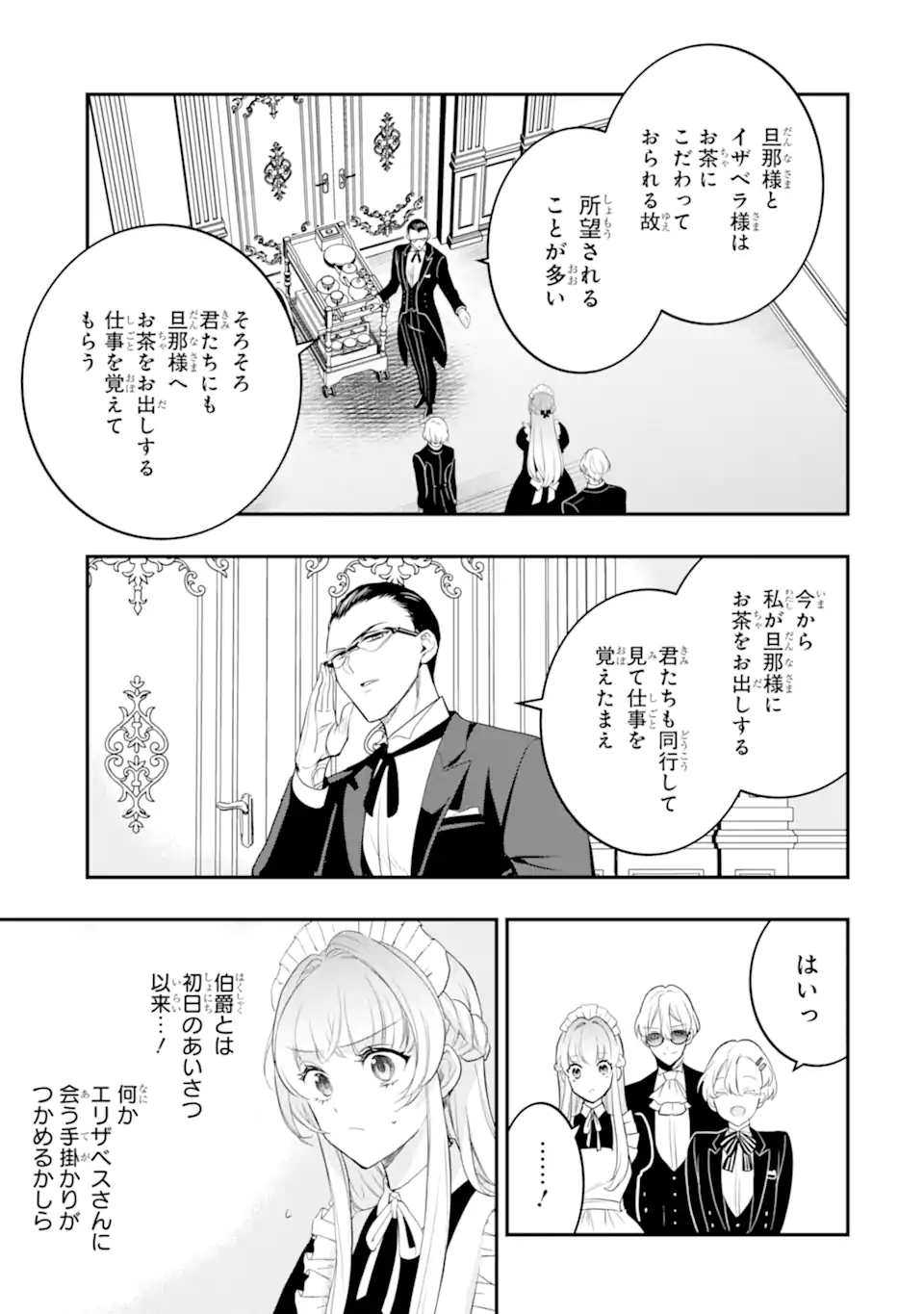 Hikikomori Ouji no Karei naru Yonaoshi Chapter 5.1 9ページ