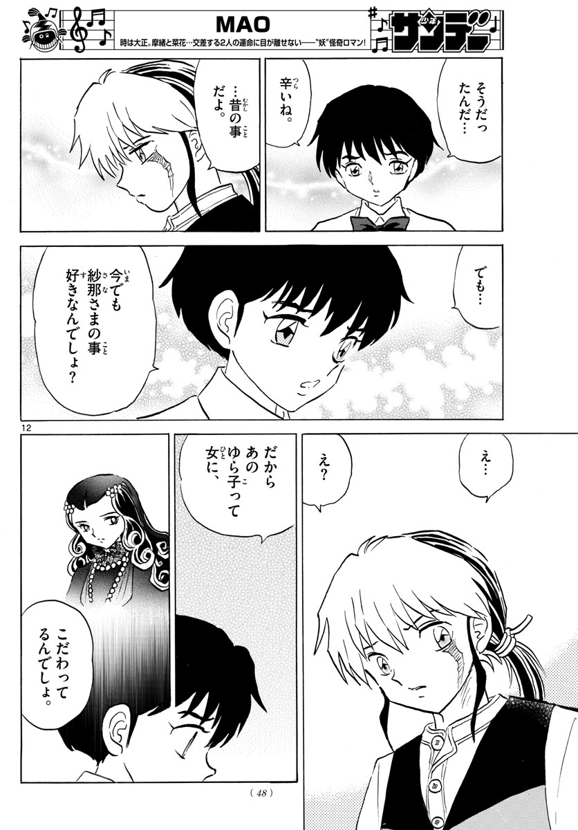 Mao Chapter 62 12ページ