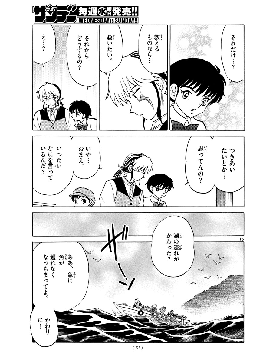 Mao Chapter 62 15ページ