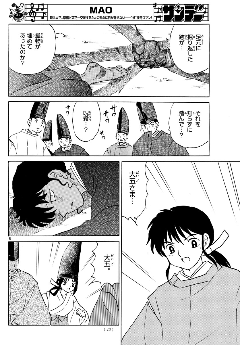 Mao Chapter 62 6ページ