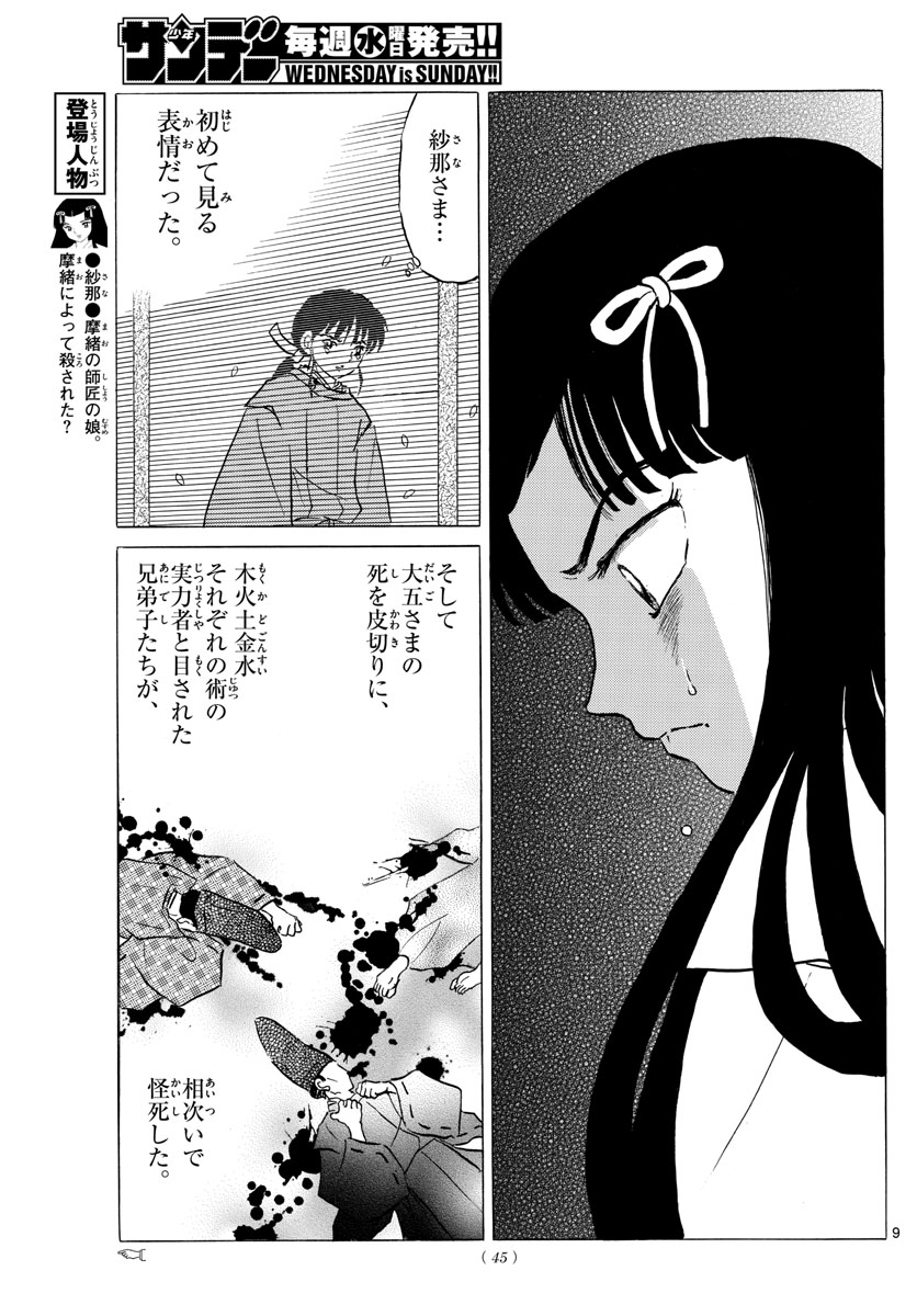 Mao Chapter 62 9ページ