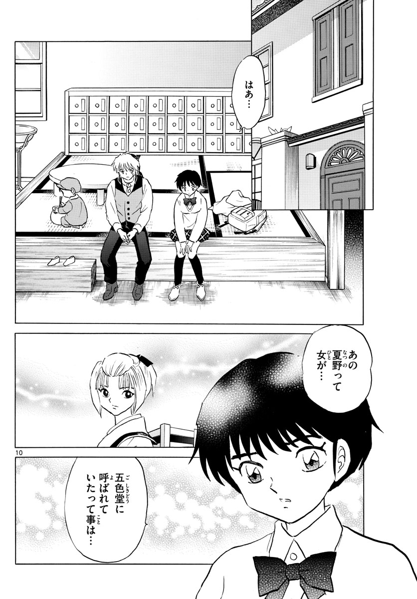 Mao Chapter 62 10ページ