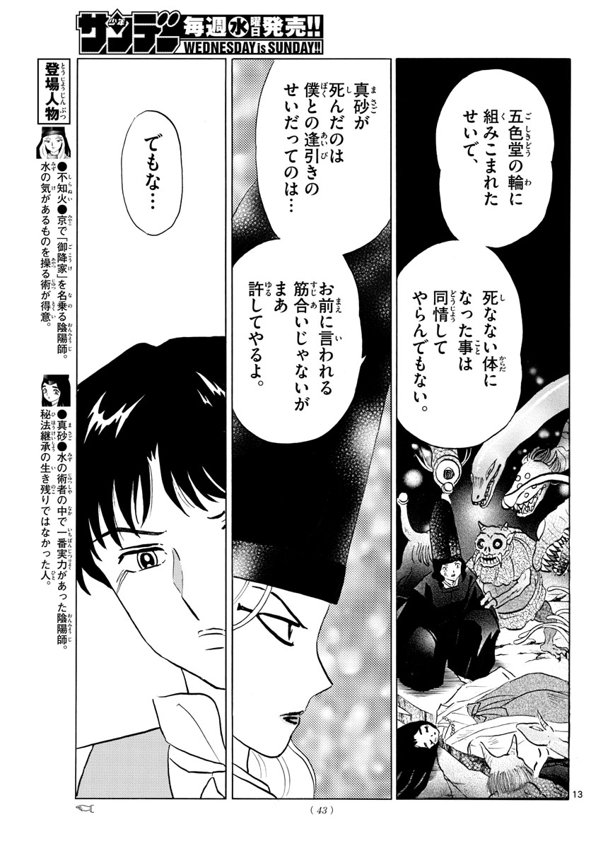 Mao Chapter 67 13ページ
