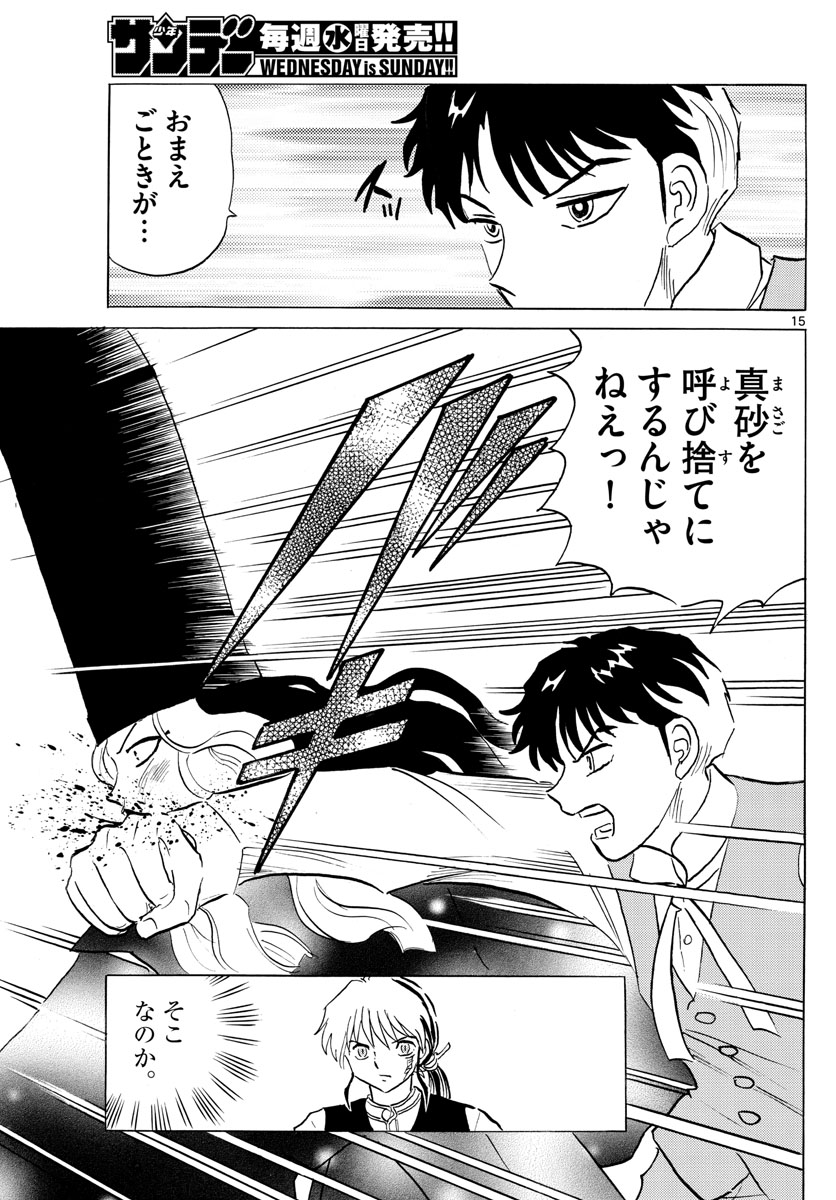 Mao Chapter 67 15ページ