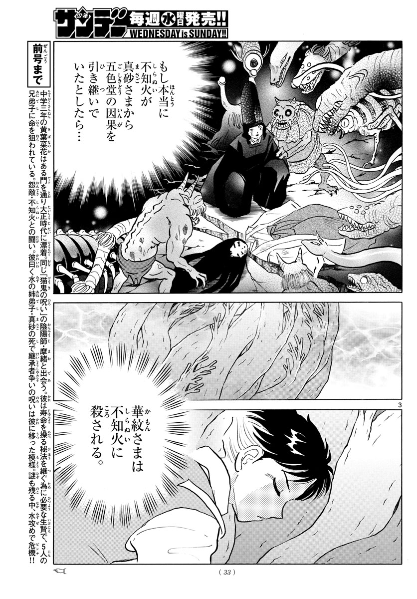 Mao Chapter 67 3ページ