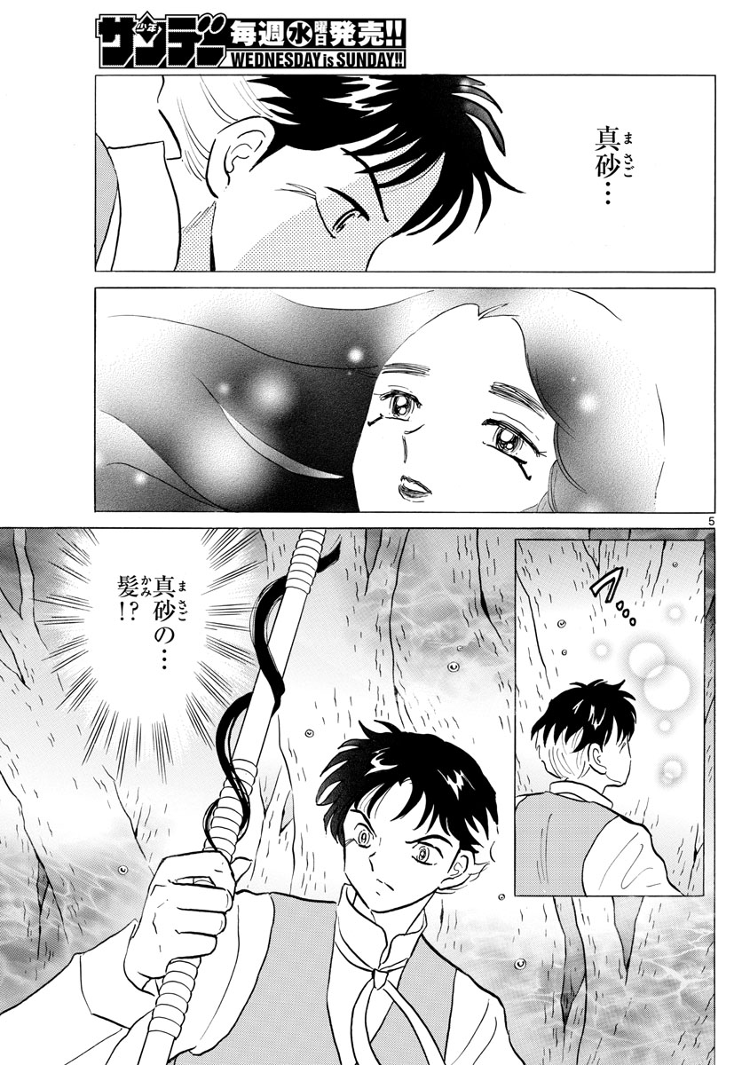 Mao Chapter 67 5ページ