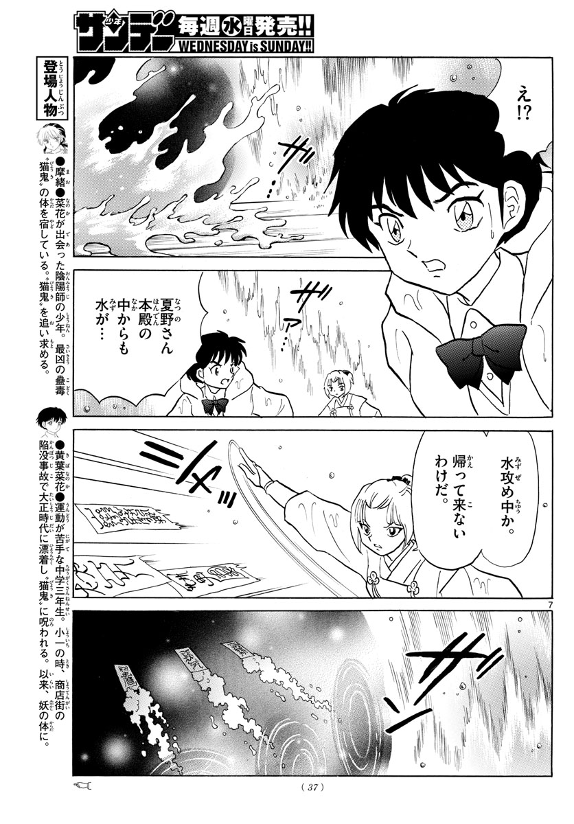 Mao Chapter 67 7ページ