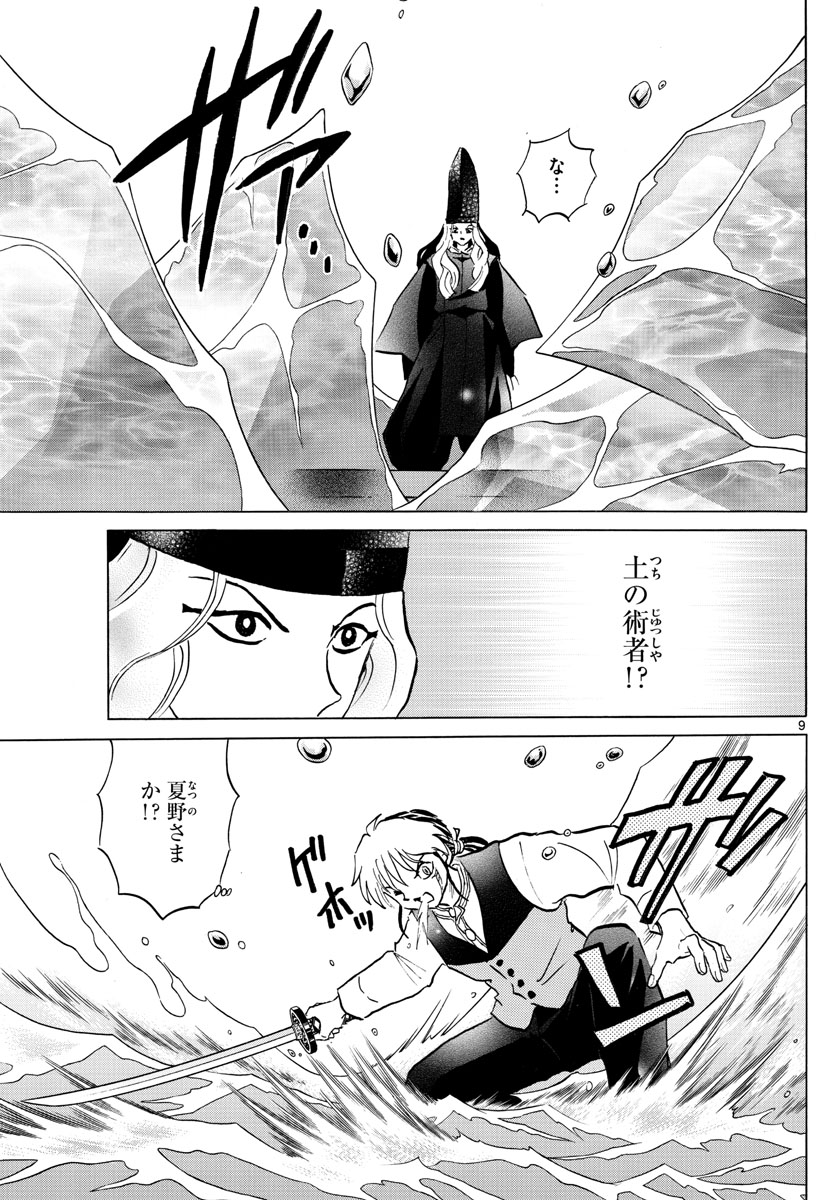 Mao Chapter 67 9ページ
