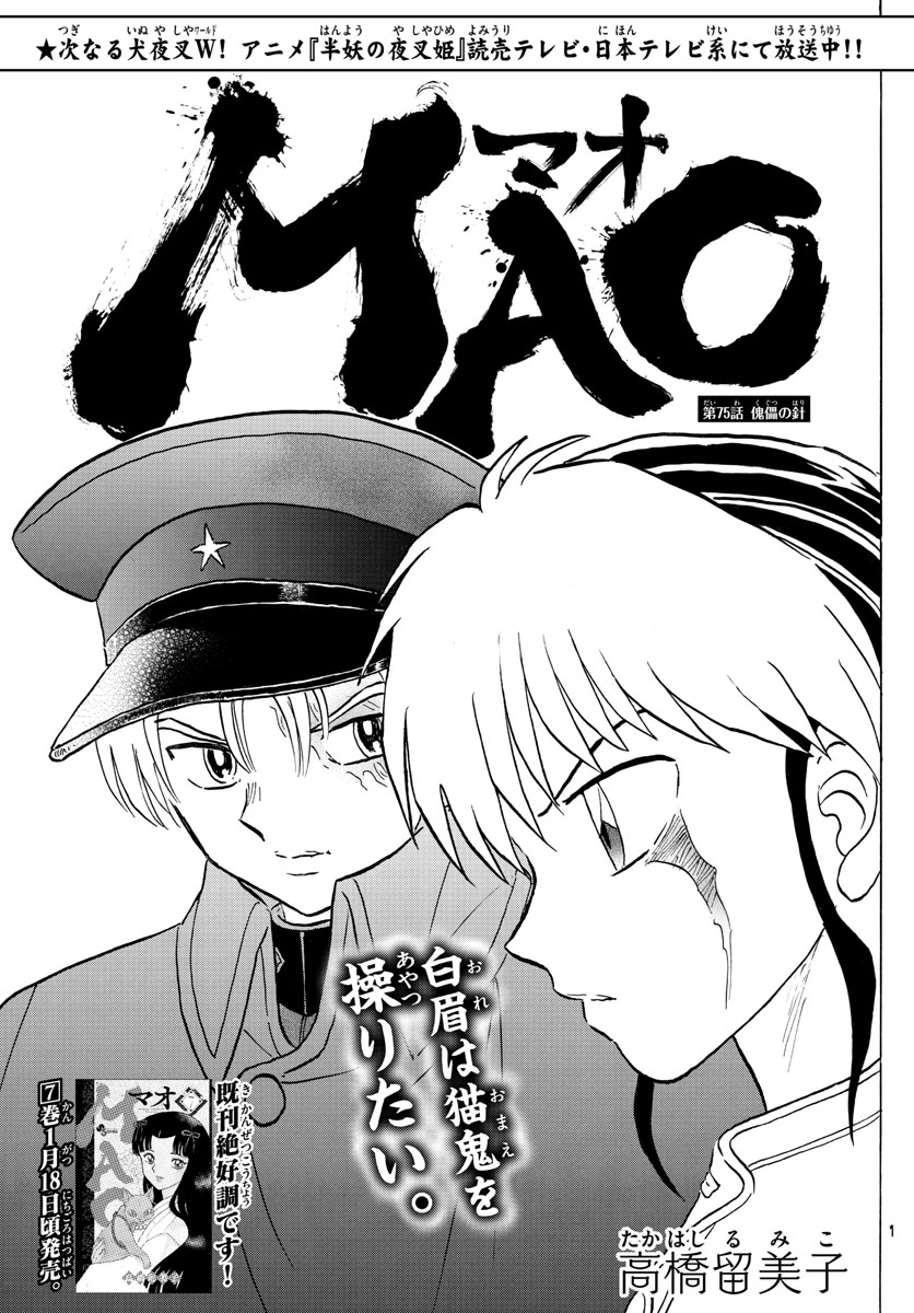 Mao Chapter 75 1ページ