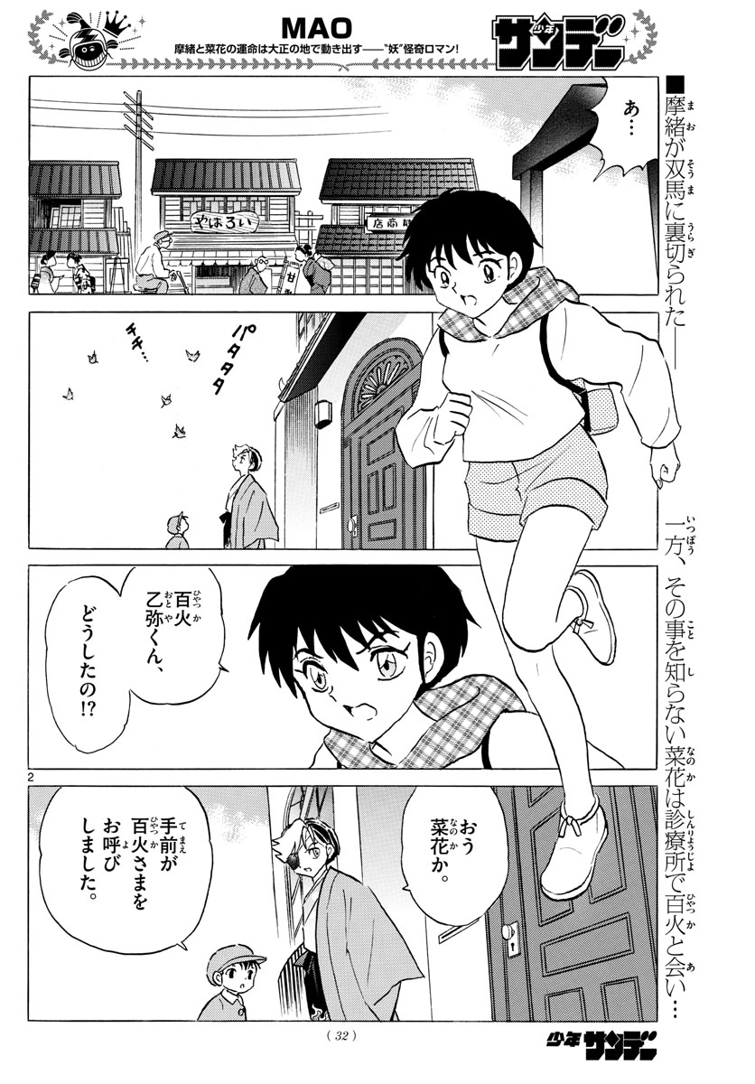 Mao Chapter 75 2ページ