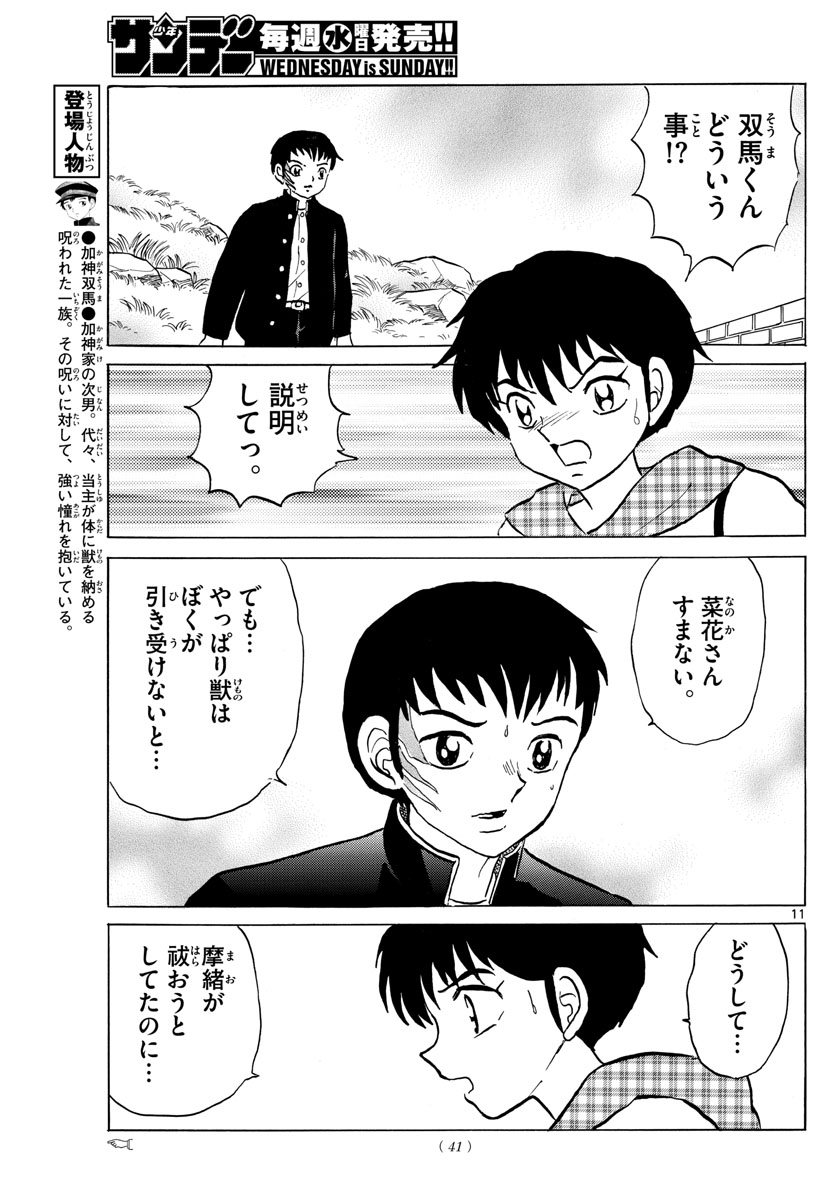 Mao Chapter 75 11ページ