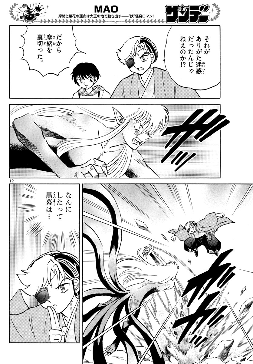 Mao Chapter 75 12ページ