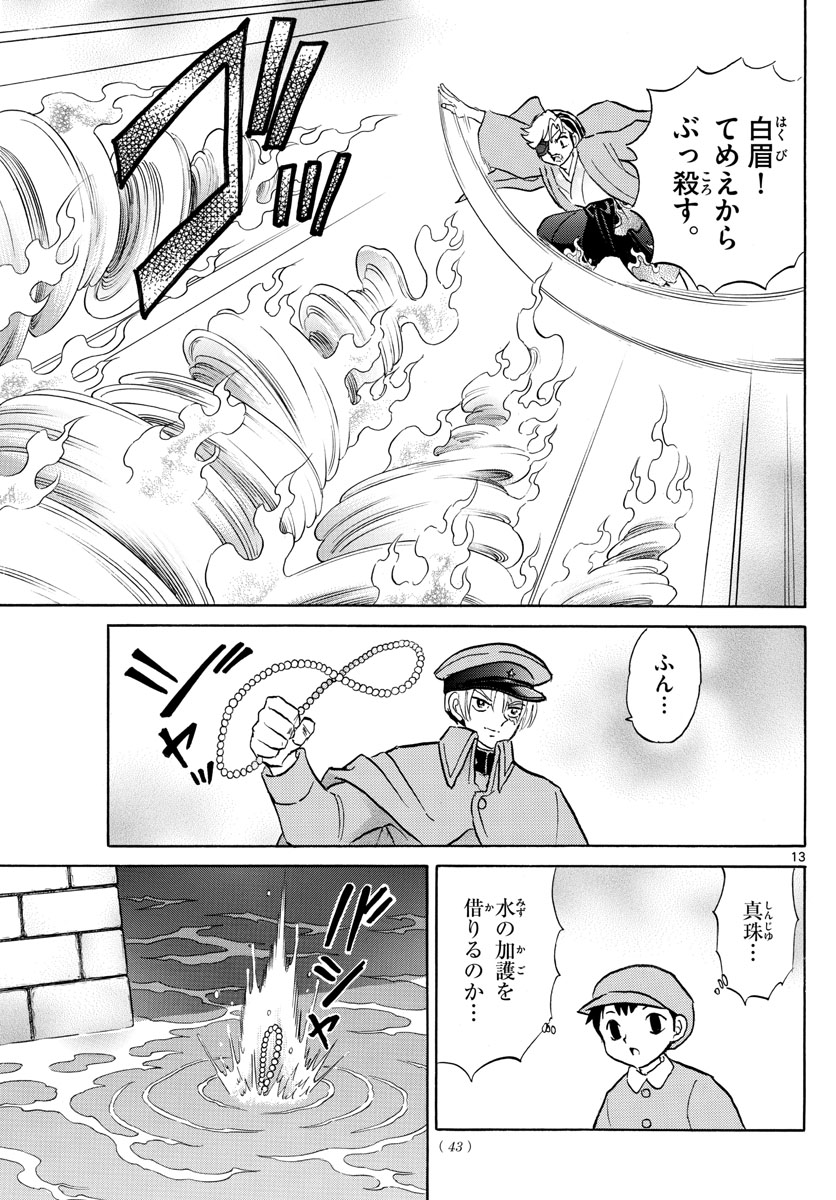 Mao Chapter 75 13ページ