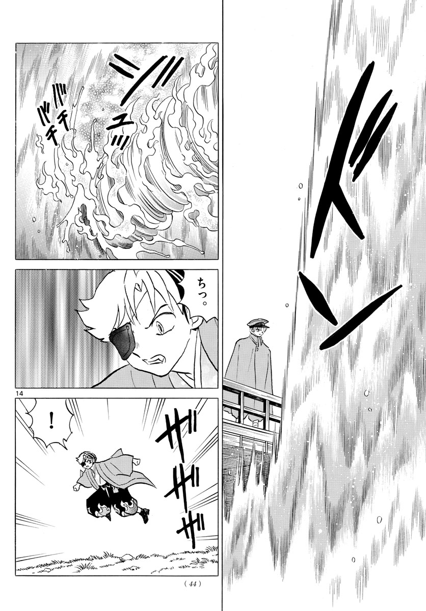 Mao Chapter 75 14ページ