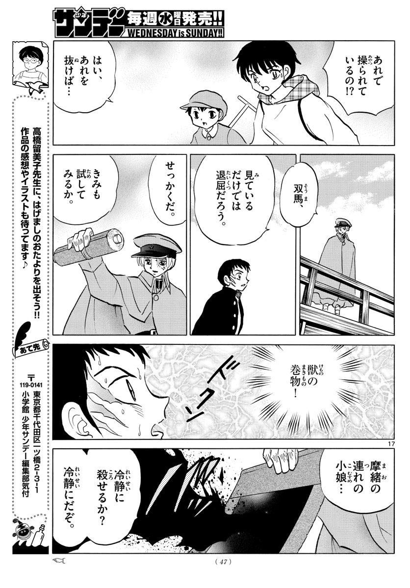 Mao Chapter 75 17ページ