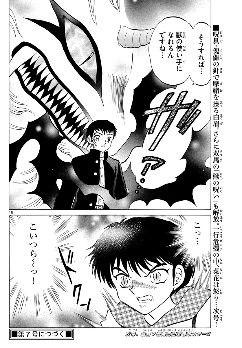 Mao Chapter 75 18ページ