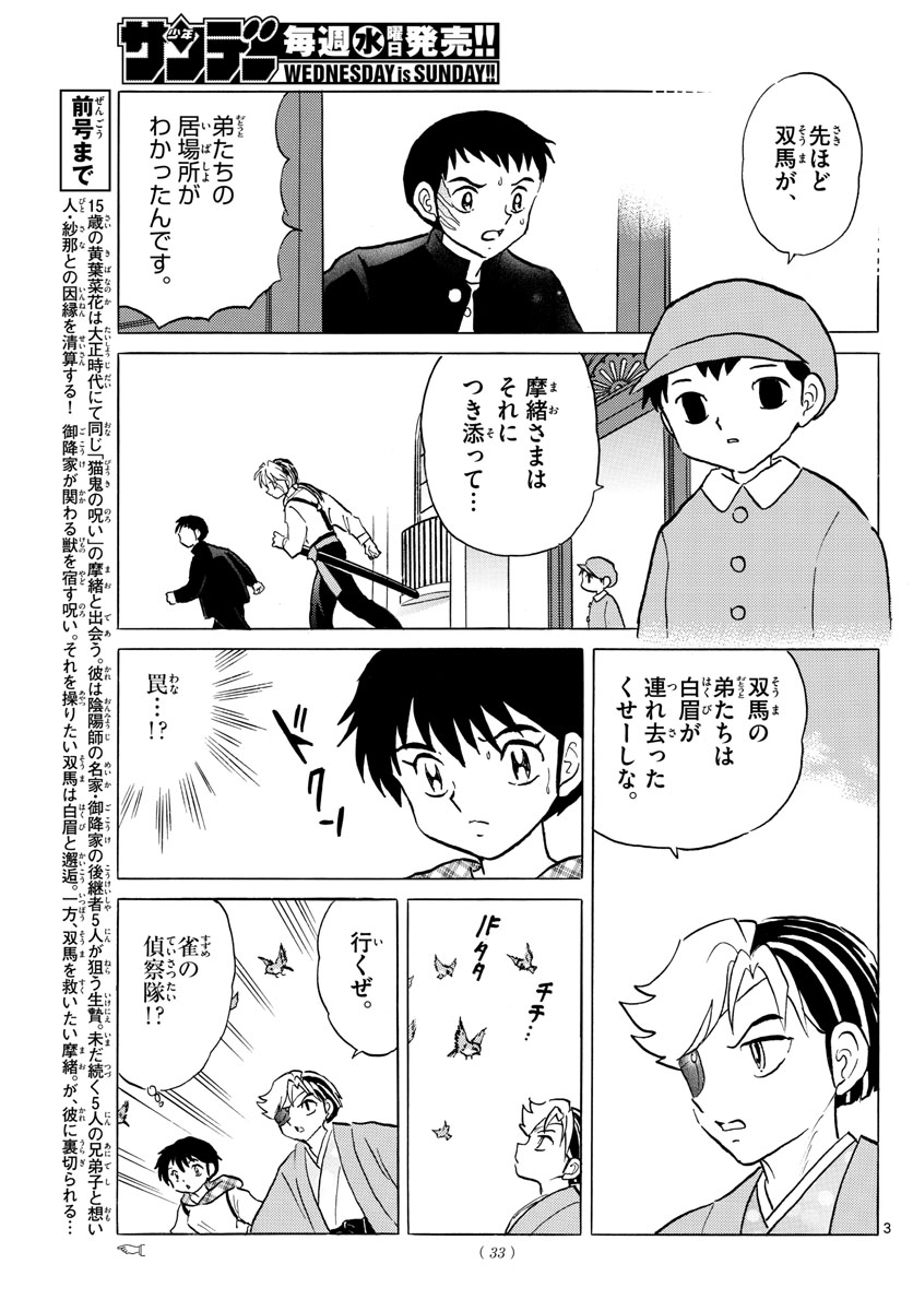 Mao Chapter 75 3ページ