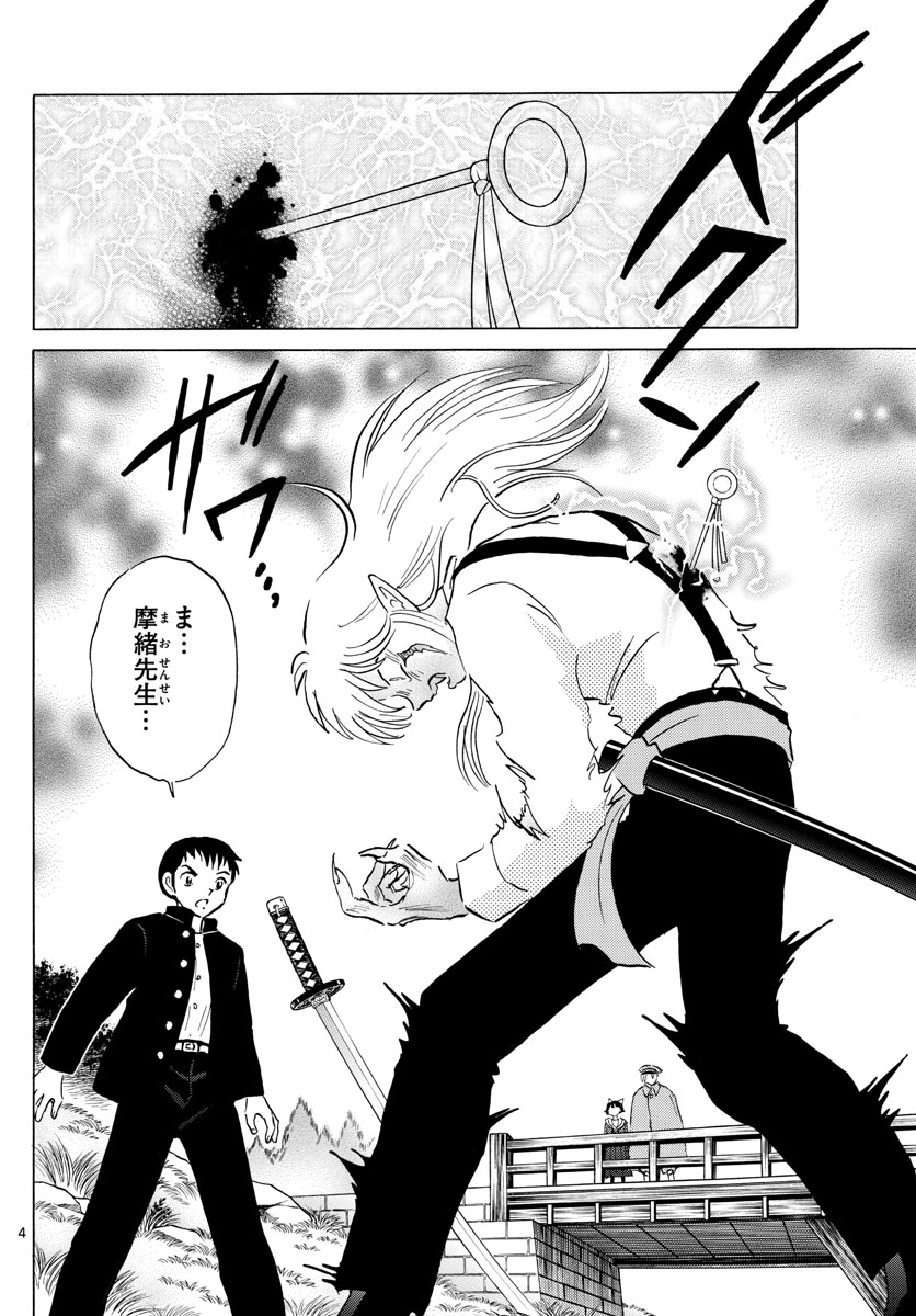 Mao Chapter 75 4ページ