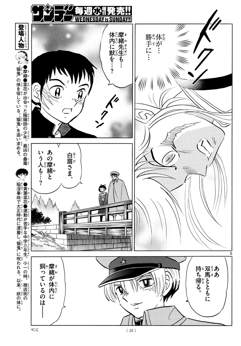 Mao Chapter 75 5ページ
