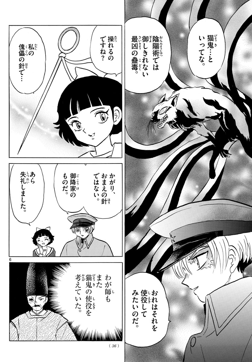 Mao Chapter 75 6ページ