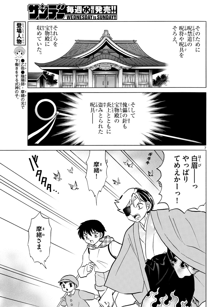 Mao Chapter 75 7ページ