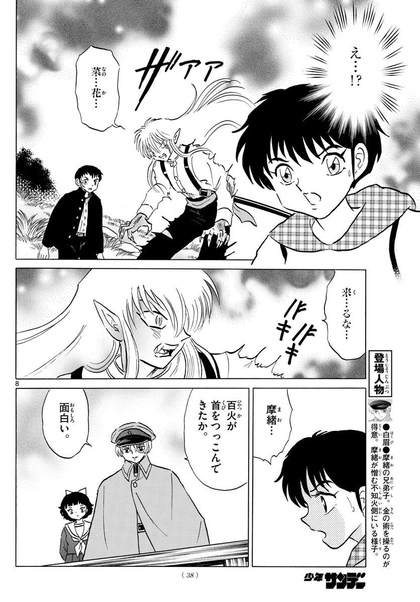 Mao Chapter 75 8ページ