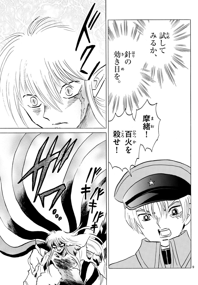 Mao Chapter 75 9ページ