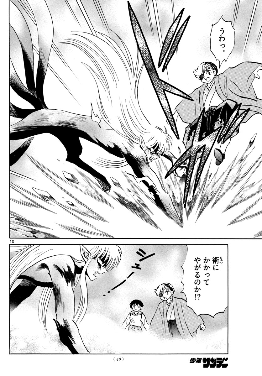 Mao Chapter 75 10ページ