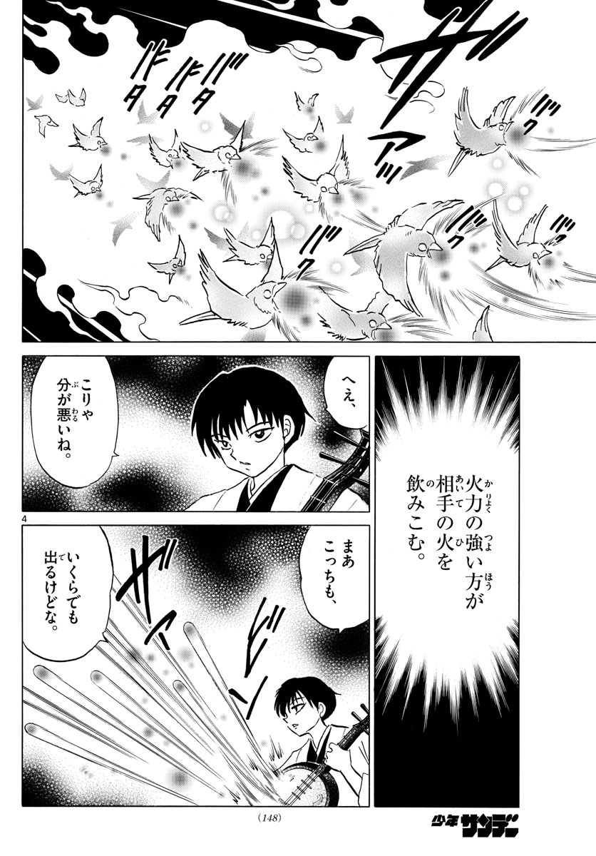 Mao Chapter 93 4ページ