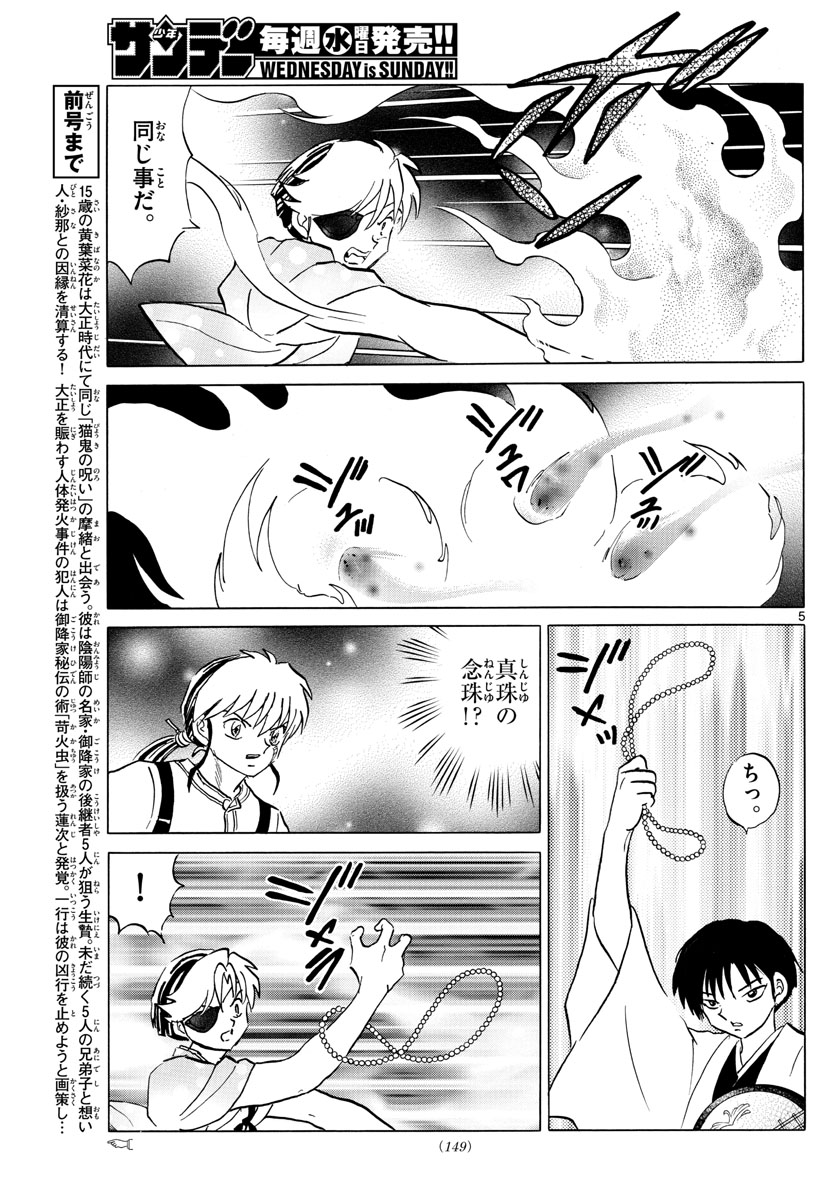 Mao Chapter 93 5ページ