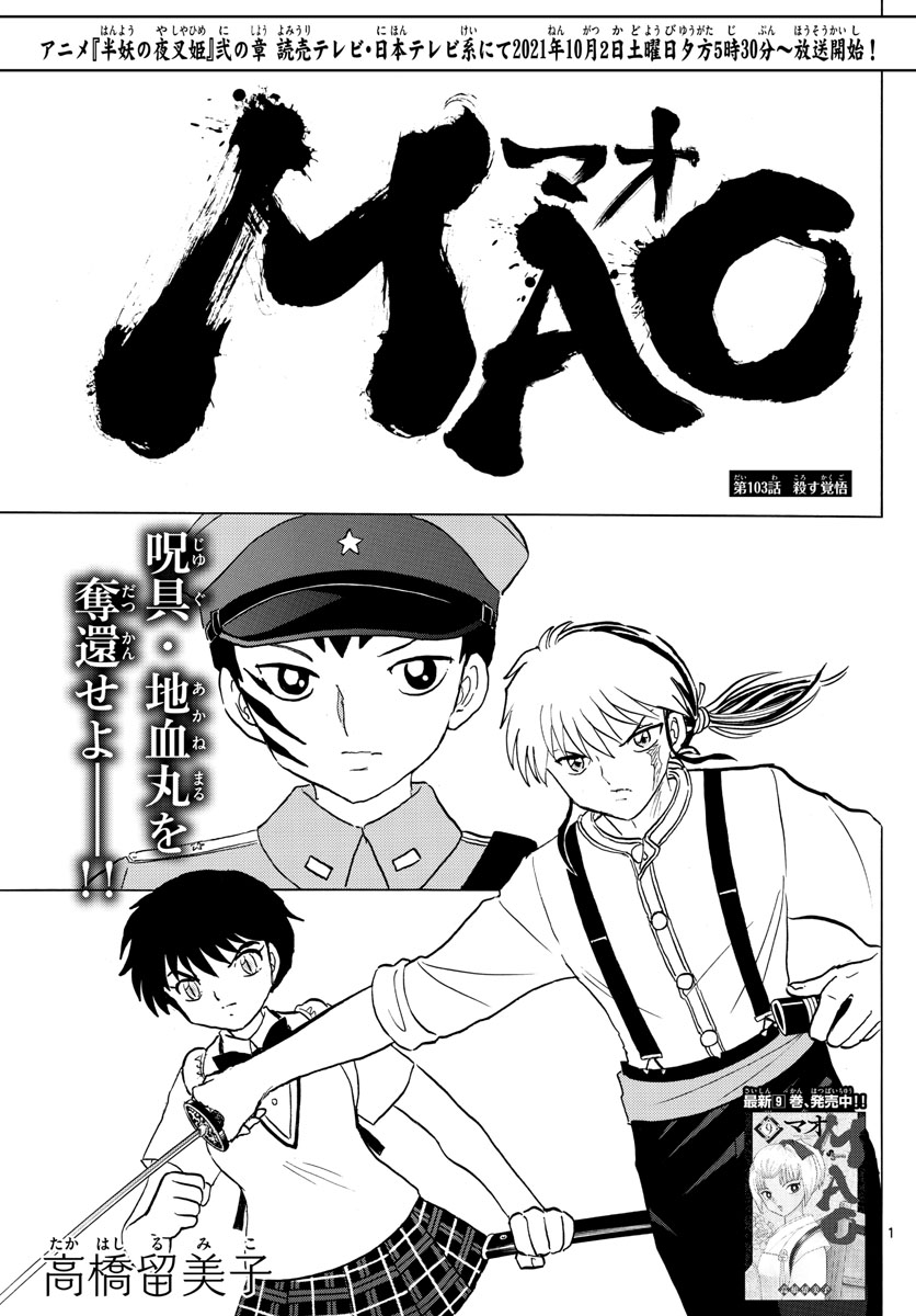 Mao Chapter 103 1ページ
