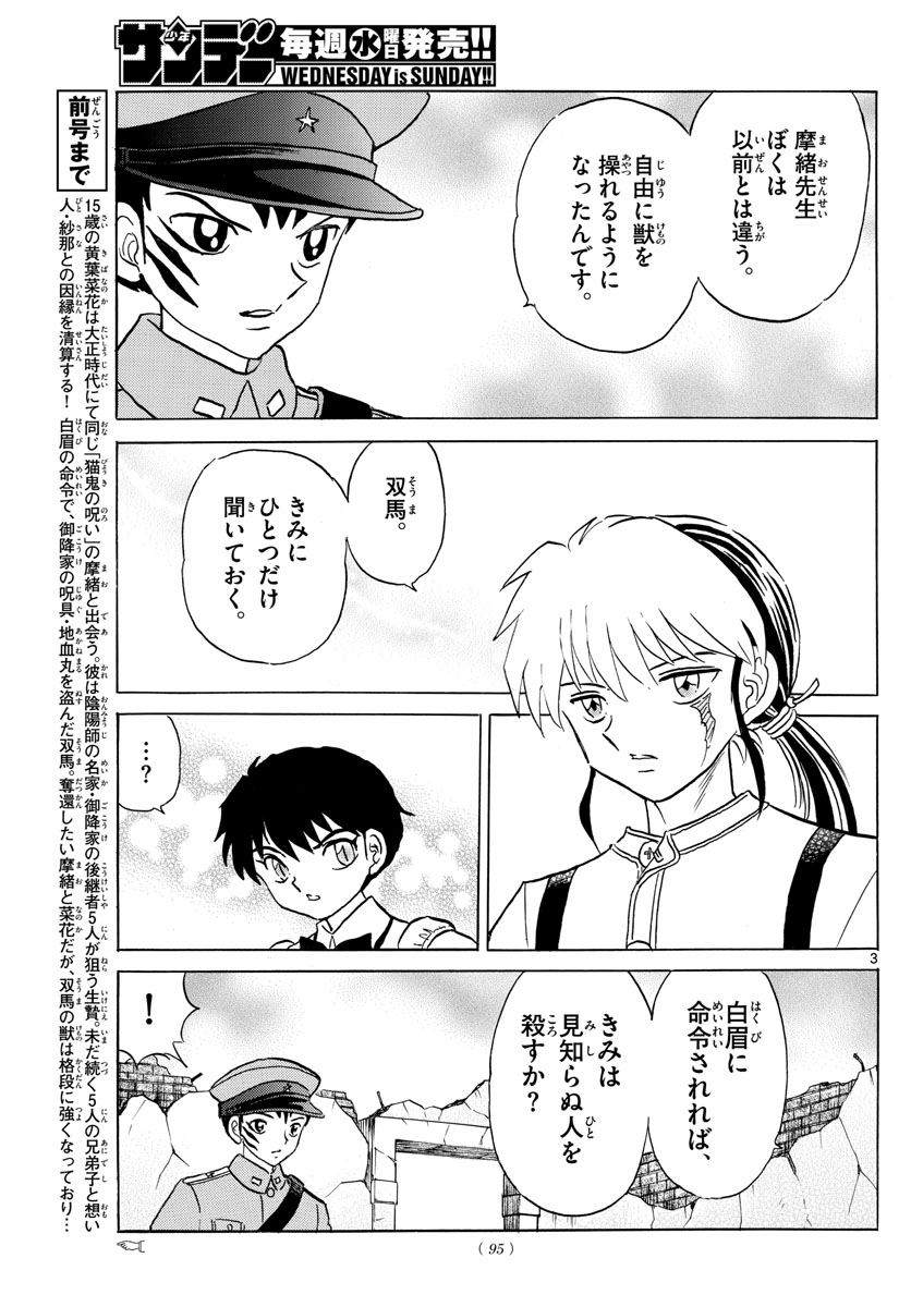 Mao Chapter 103 3ページ