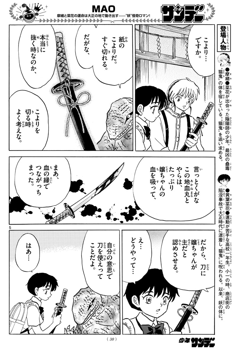 Mao Chapter 105 5ページ