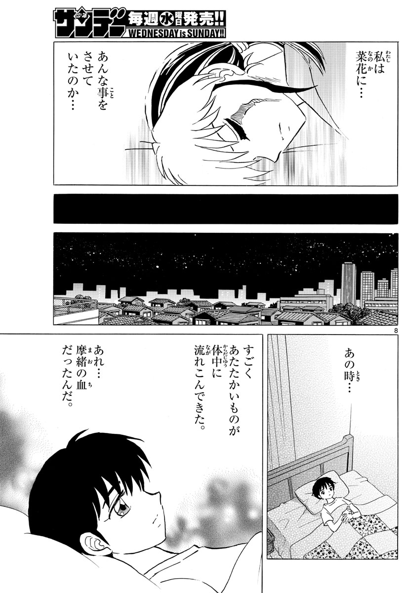Mao Chapter 105 8ページ