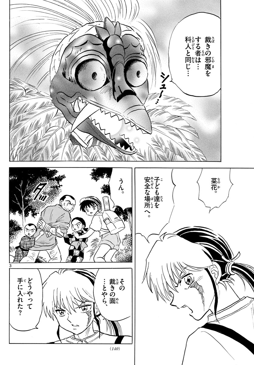 Mao Chapter 138 3ページ