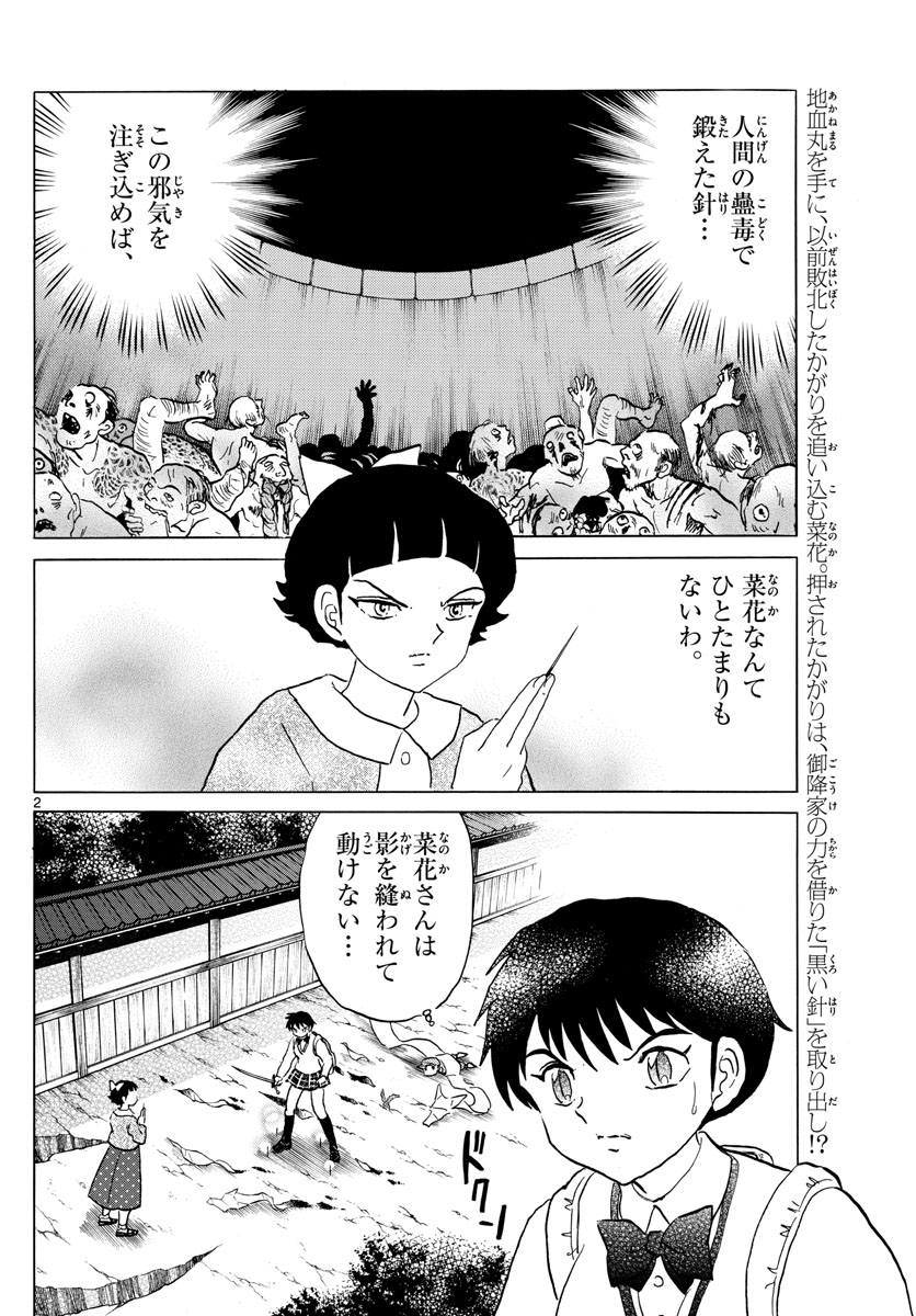 Mao Chapter 175 2ページ
