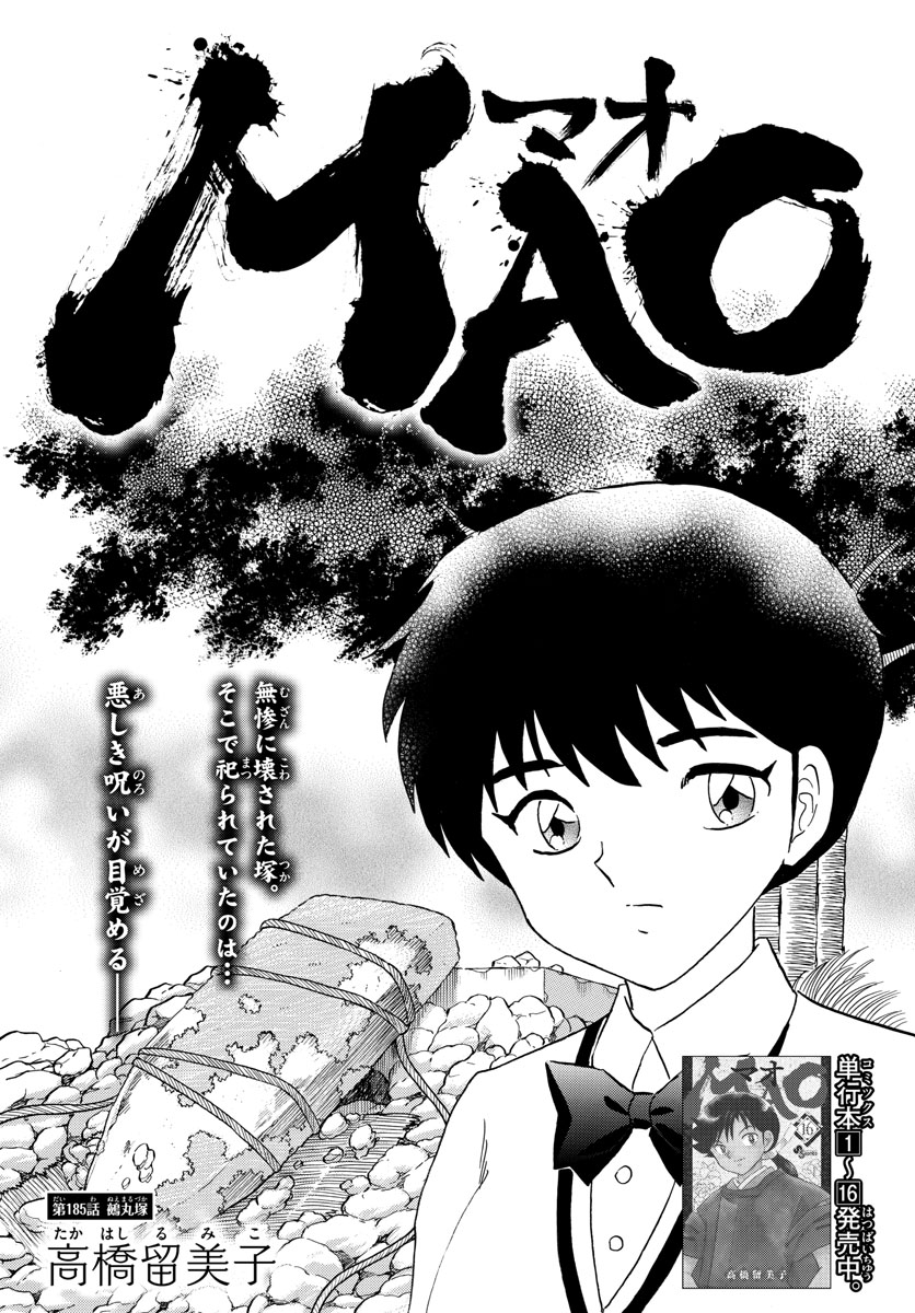 Mao Chapter 185 1ページ