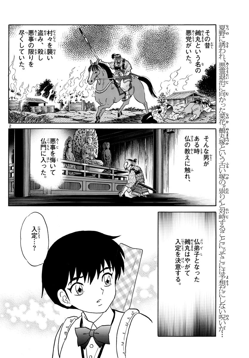 Mao Chapter 185 2ページ