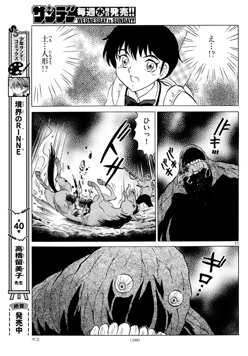 Mao Chapter 185 11ページ