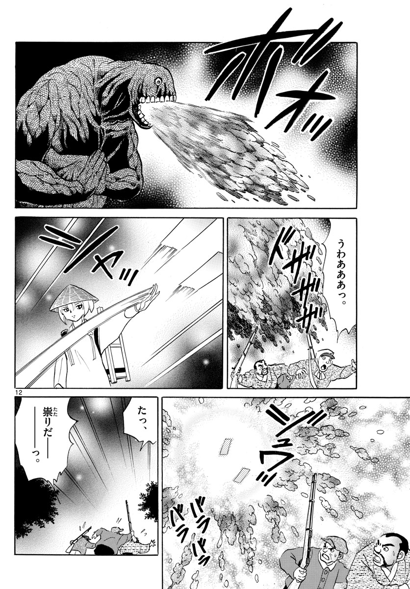 Mao Chapter 185 12ページ