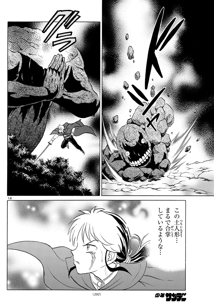 Mao Chapter 185 14ページ