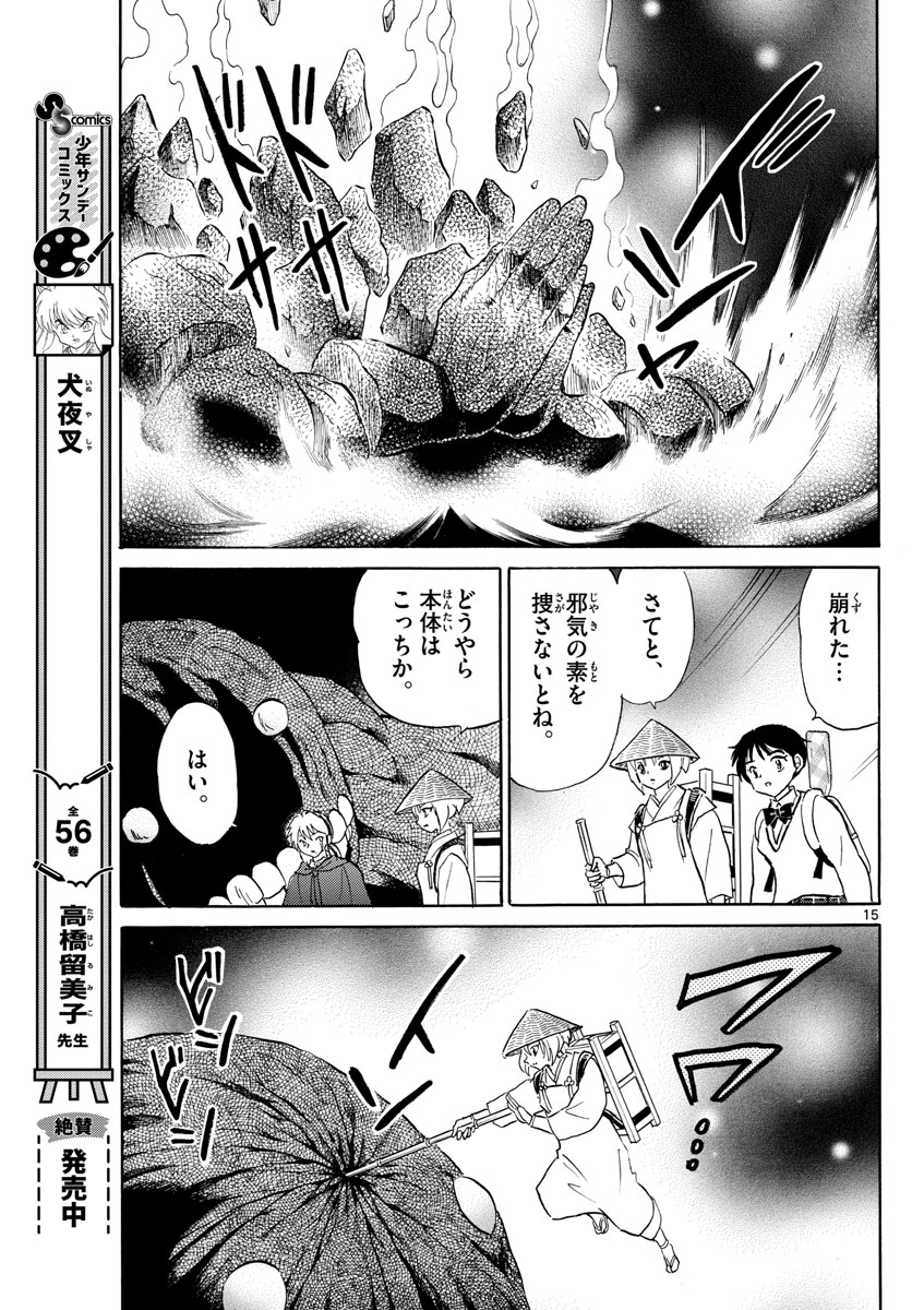 Mao Chapter 185 15ページ