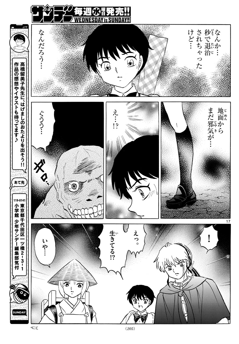 Mao Chapter 185 17ページ