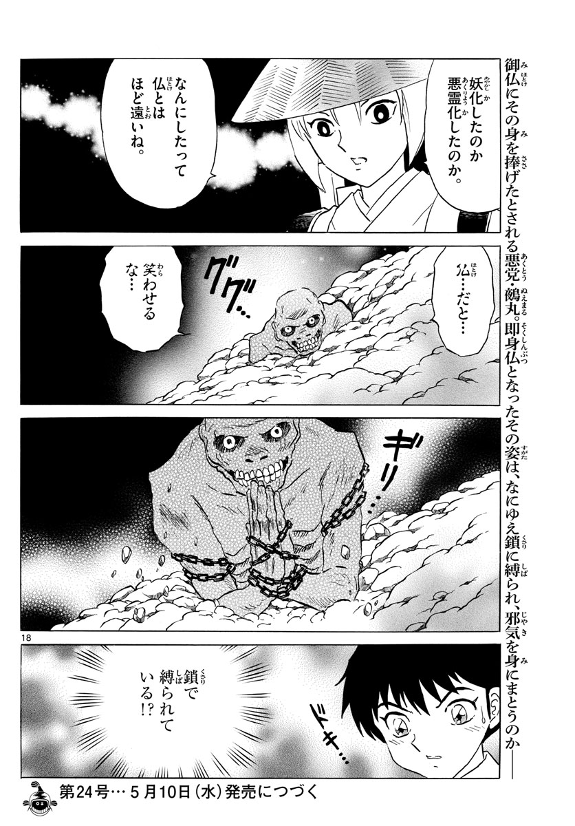 Mao Chapter 185 18ページ