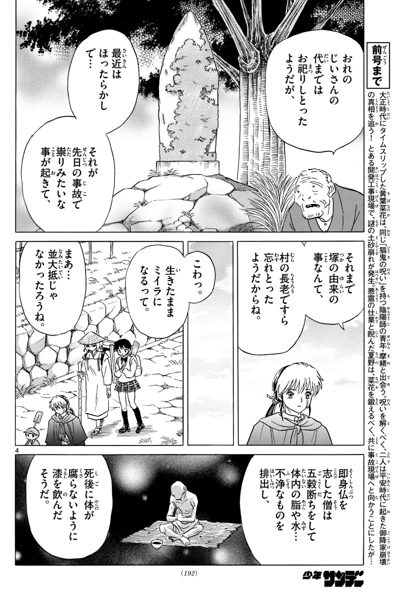 Mao Chapter 185 4ページ