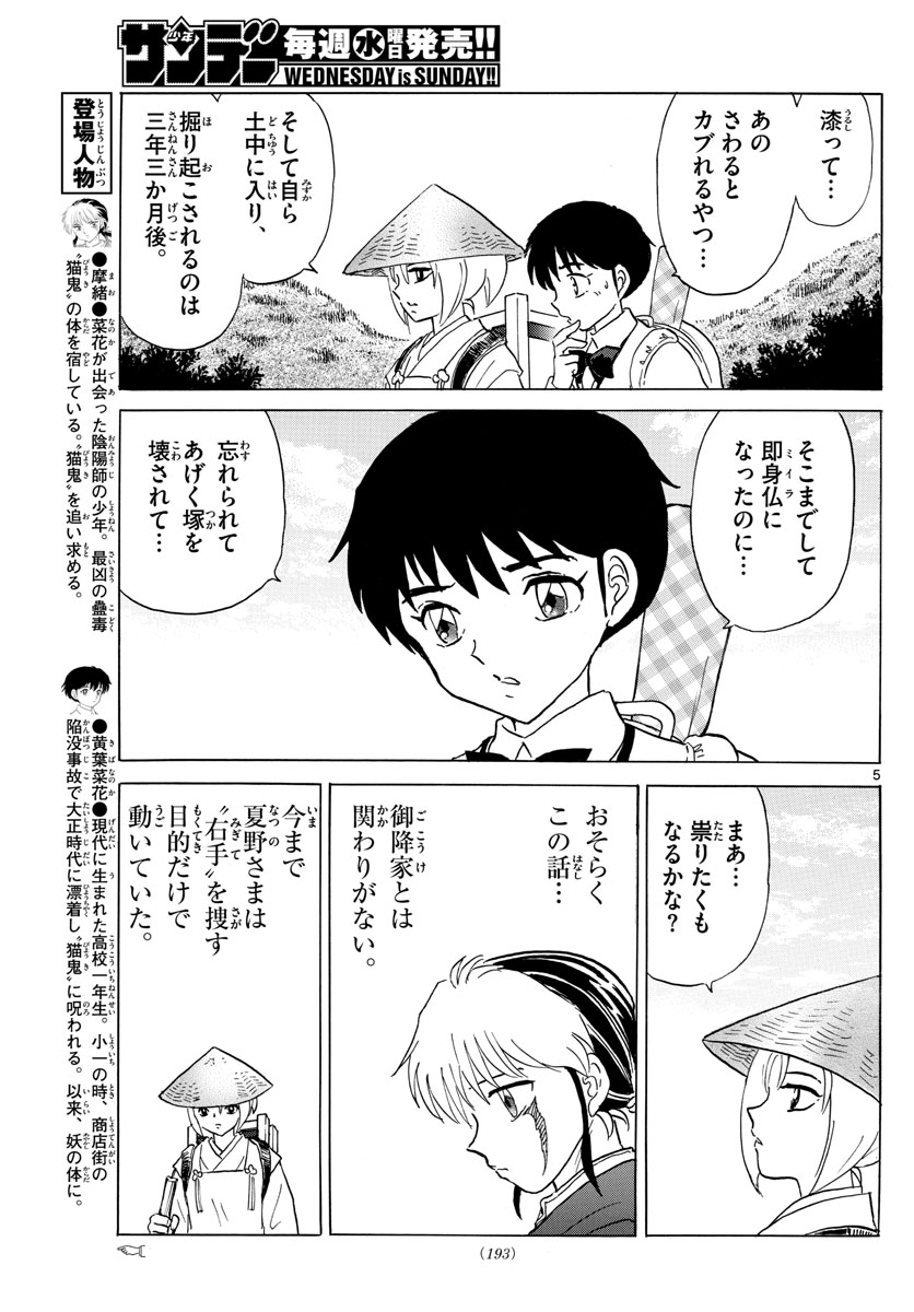 Mao Chapter 185 5ページ